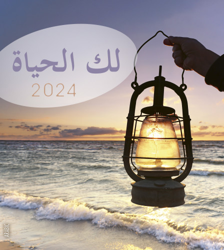 Calendrier La Vie pour toi - arabe - cartes postales