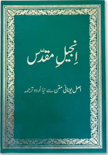 Urdu - Nouveau Testament - Relié - 293