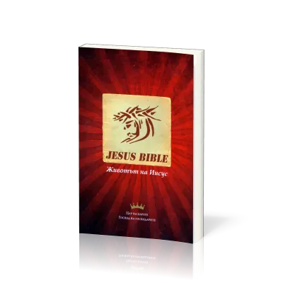 Bulgare - Nouveau Testament - Jesus Bible
