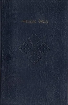 Tigrinya - Bible couverture souple vinyl noir